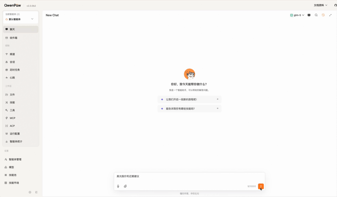 QwenPaw Auto Memory demo